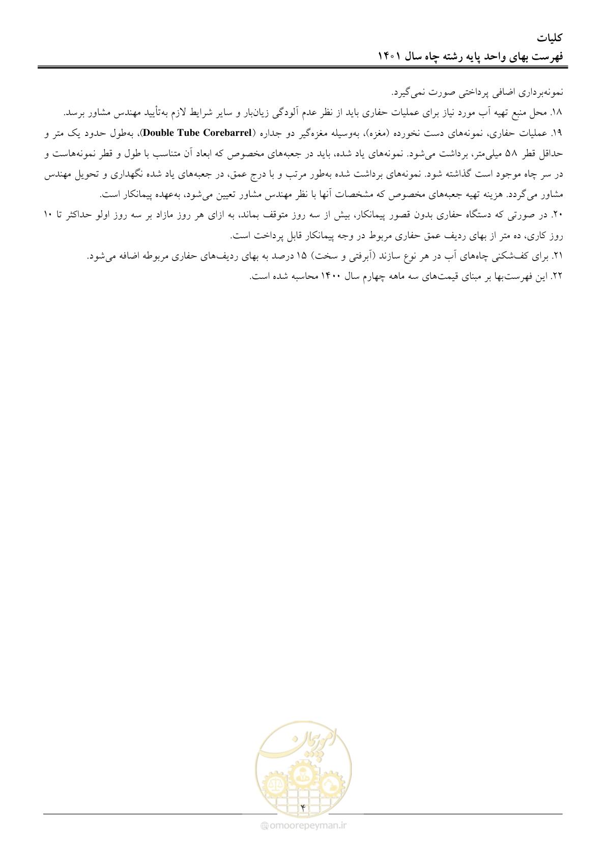 صفحه 7 از 62