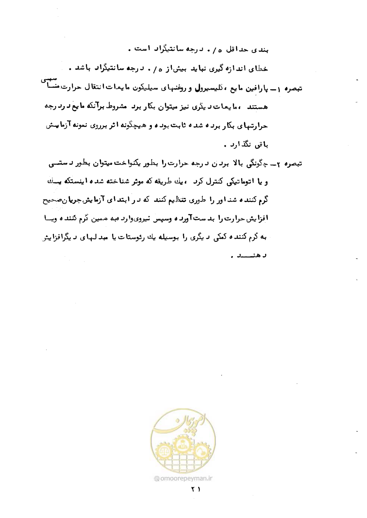 صفحه 29 از 92