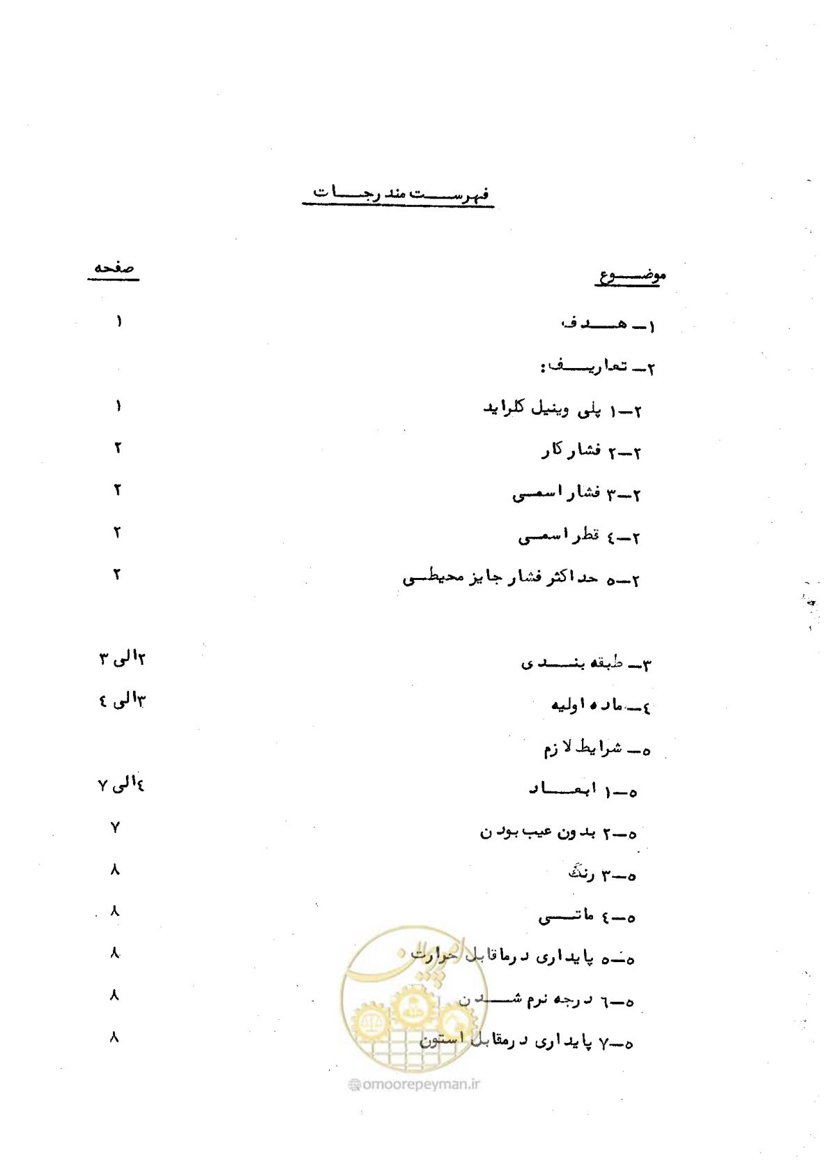 صفحه 5 از 92