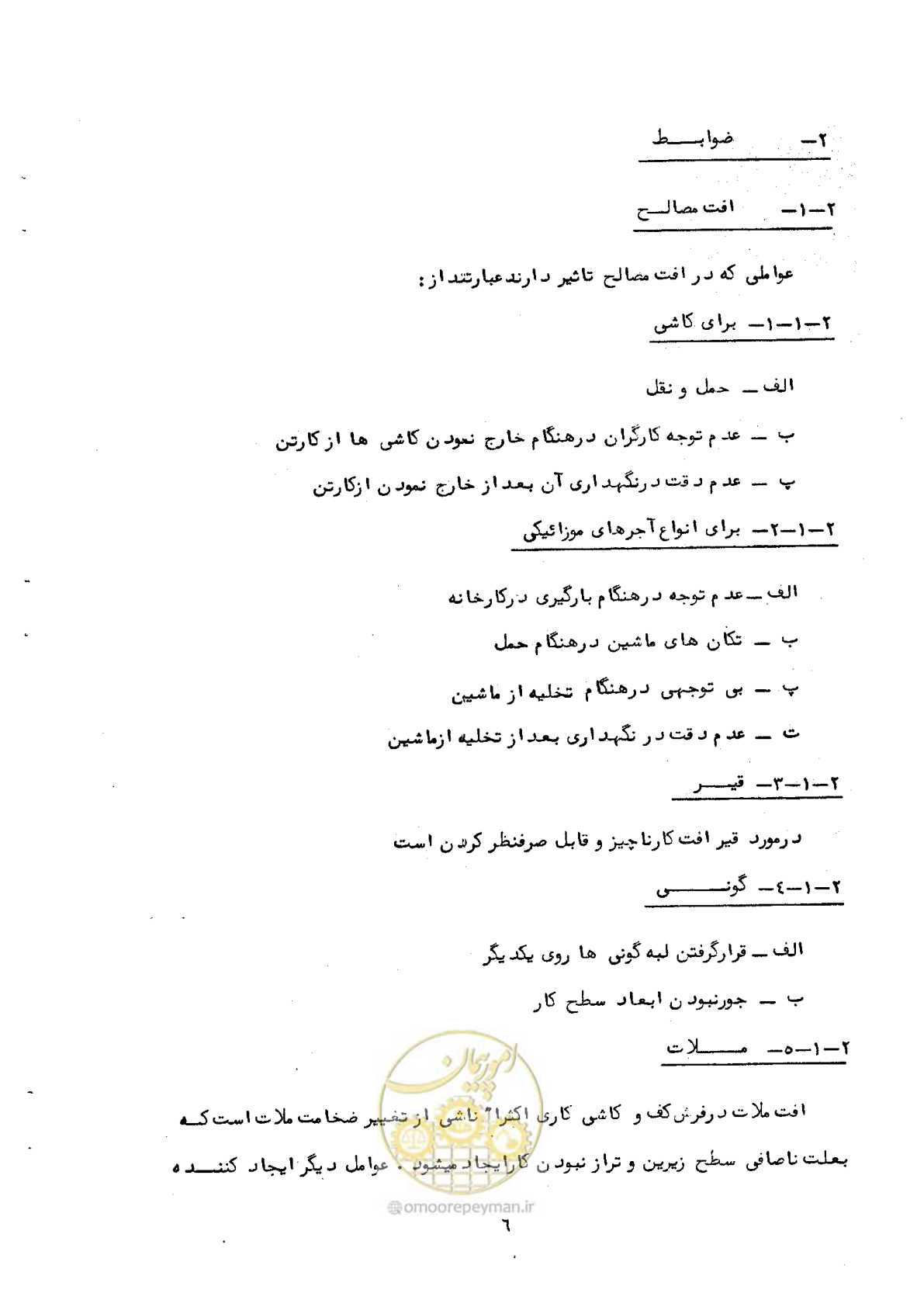 صفحه 12 از 65