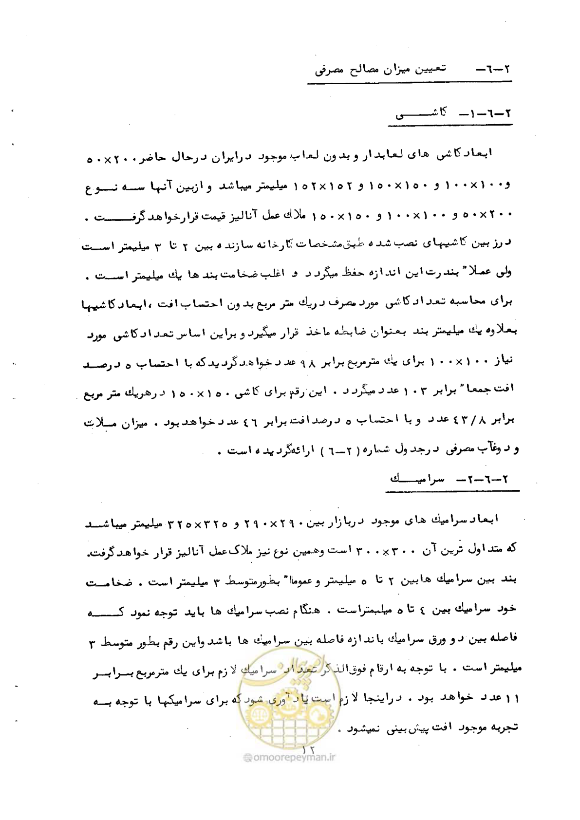 صفحه 18 از 65