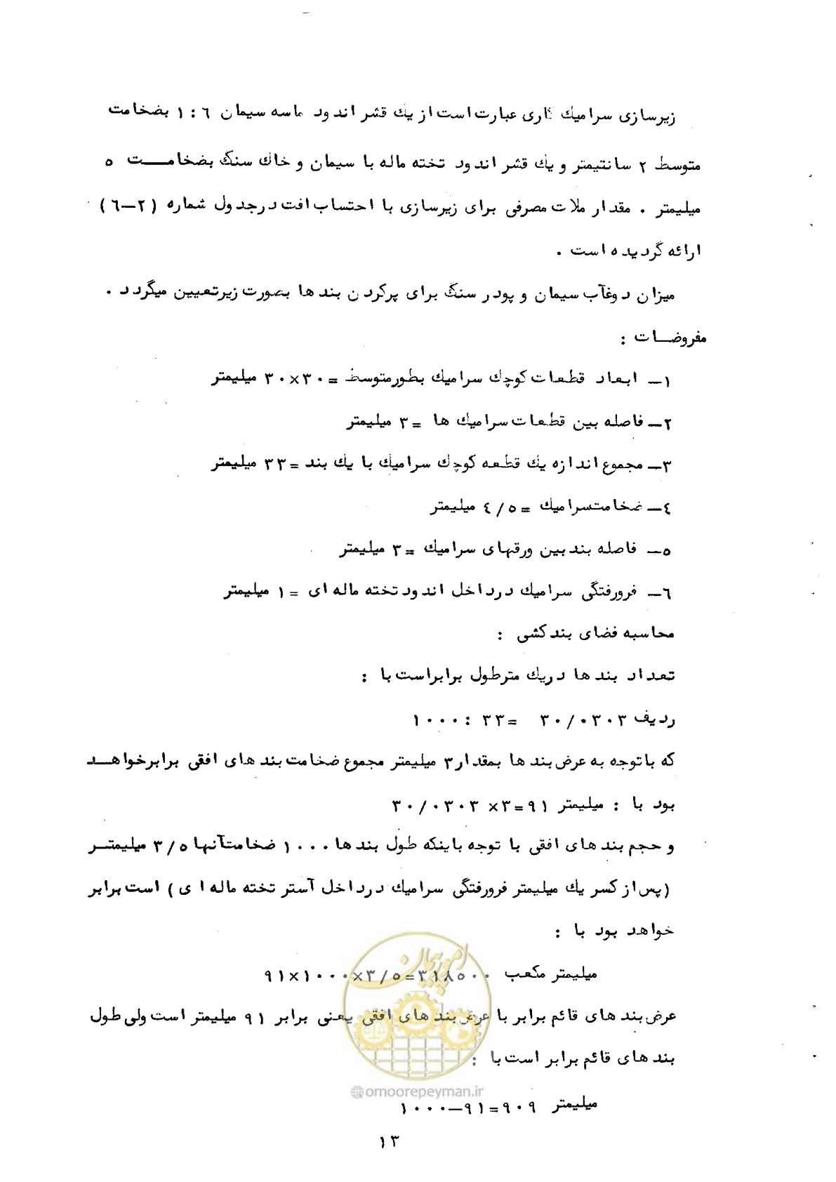 صفحه 19 از 65