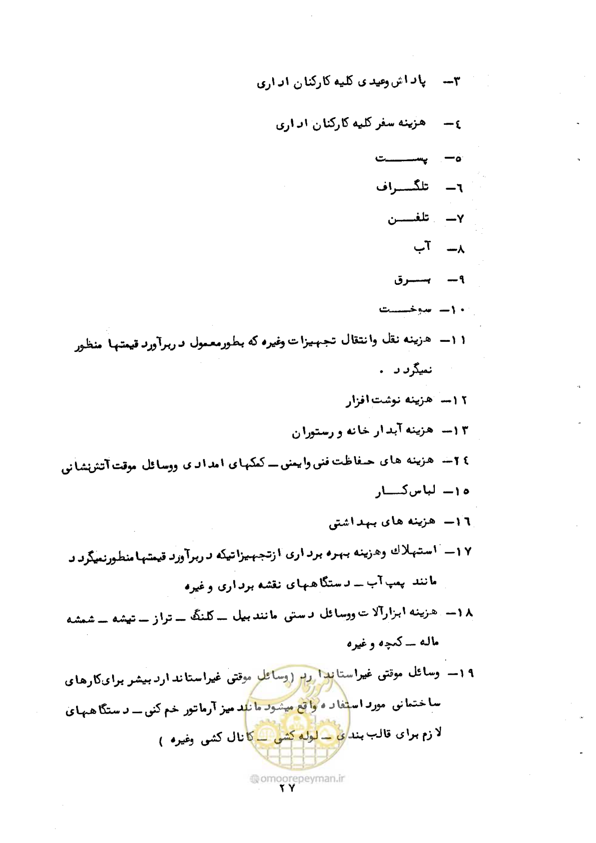 صفحه 33 از 65
