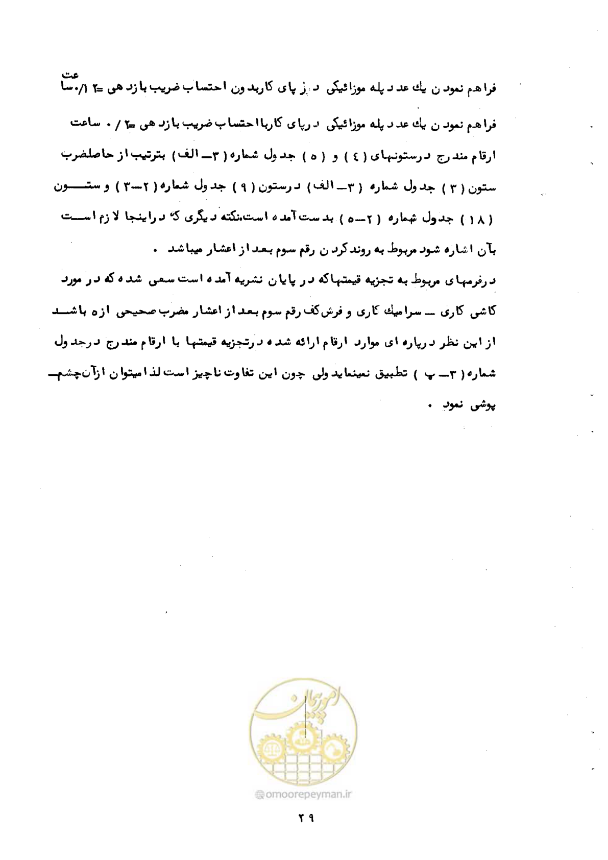 صفحه 35 از 65