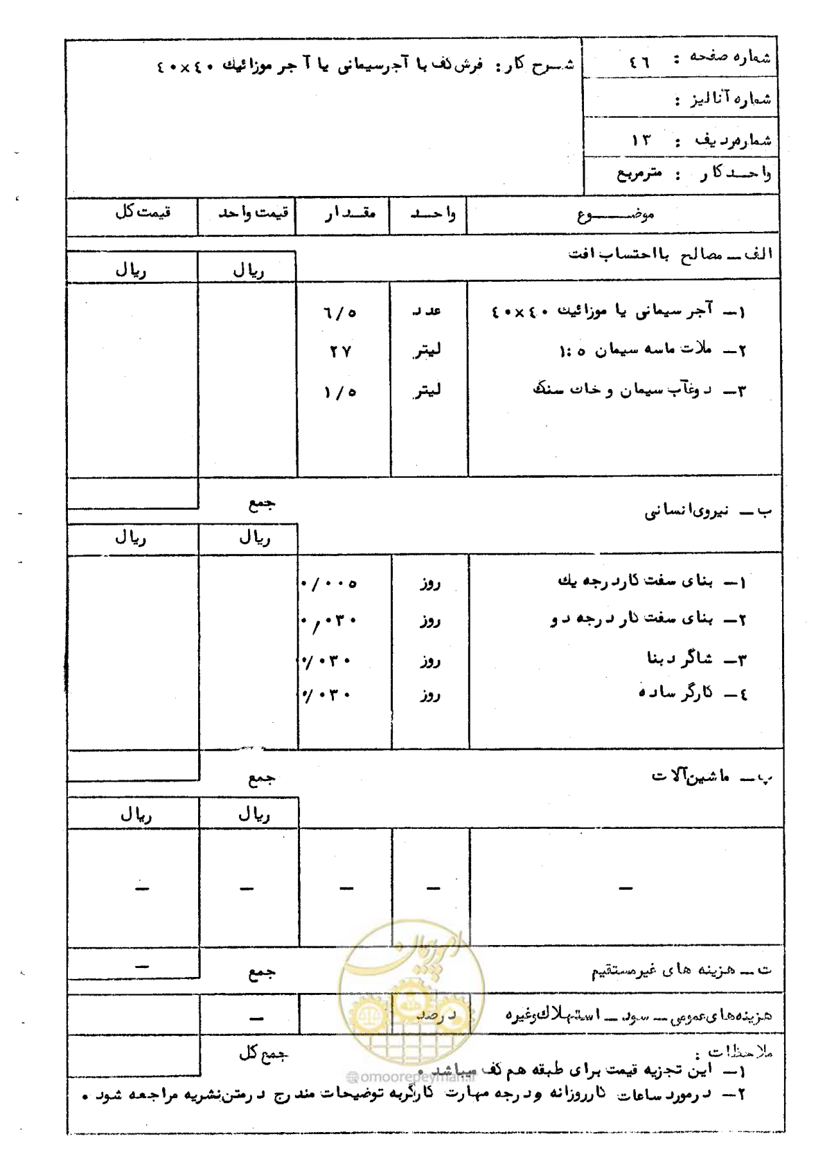 صفحه 53 از 65