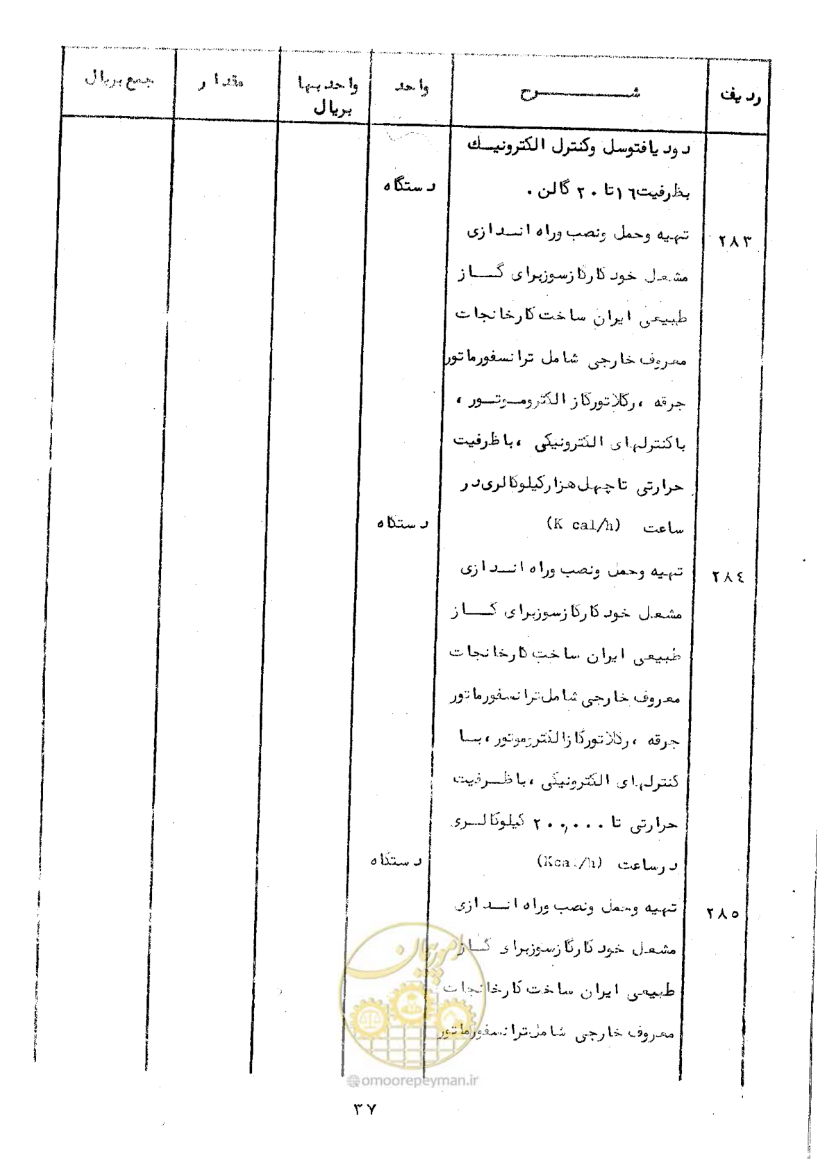 صفحه 37 از 100