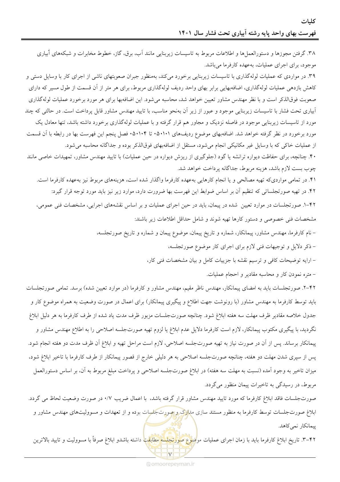 صفحه 10 از 66