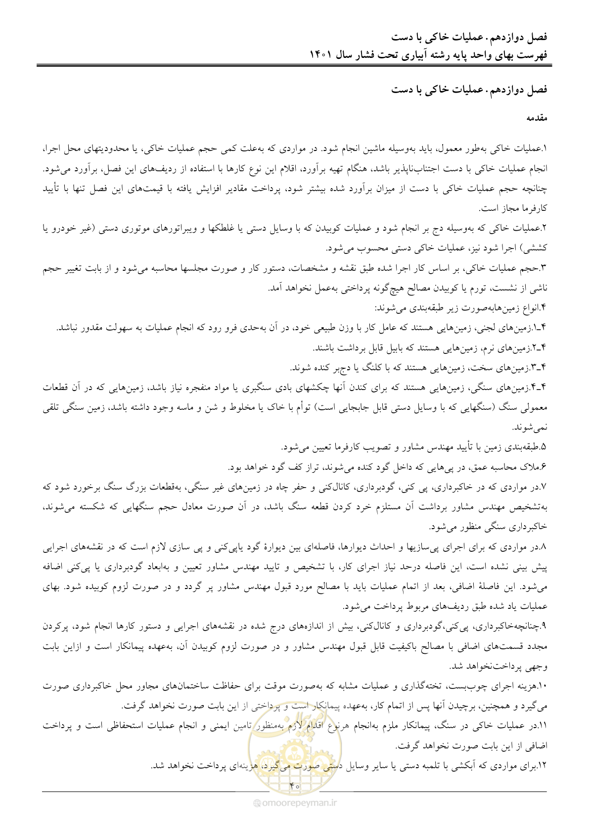 صفحه 43 از 66