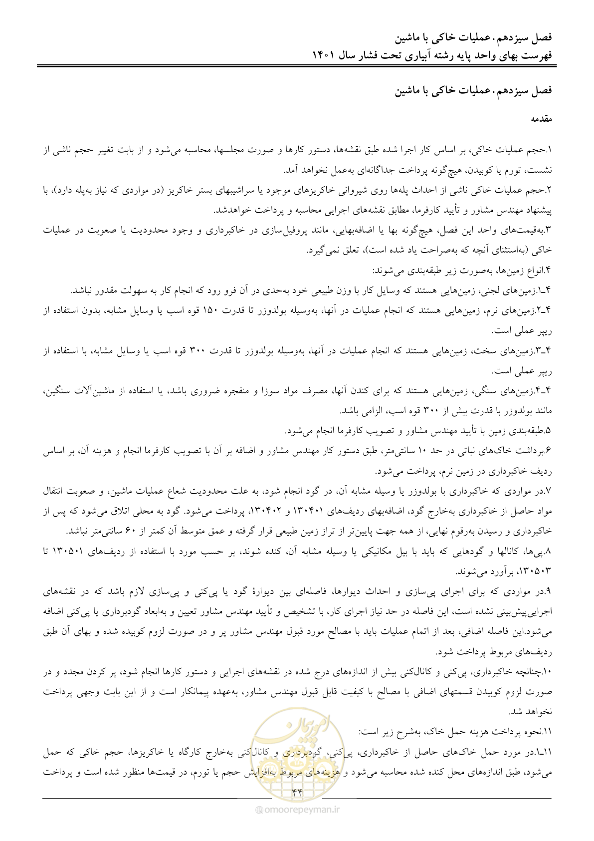 صفحه 47 از 66