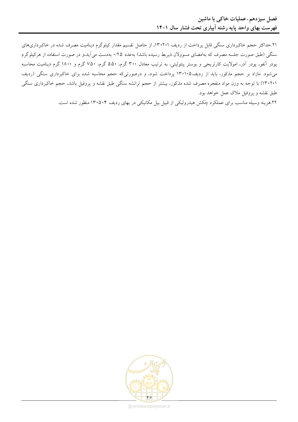 صفحه 49 از 66