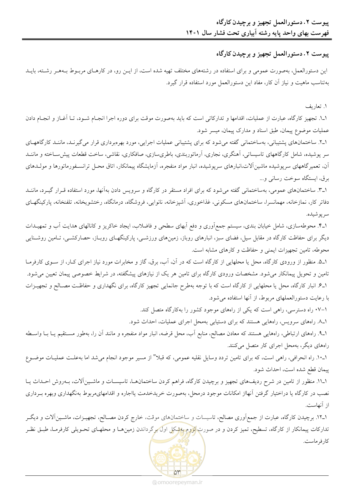 صفحه 56 از 66