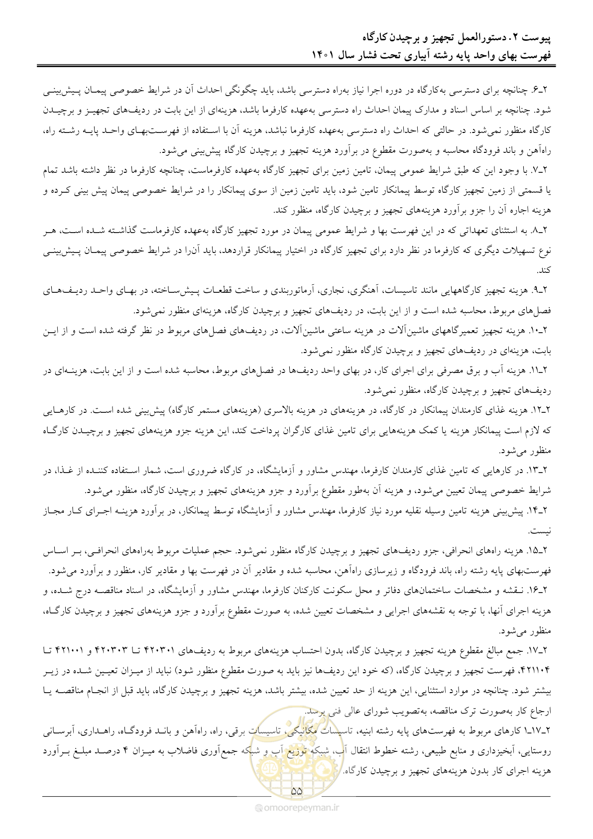 صفحه 58 از 66