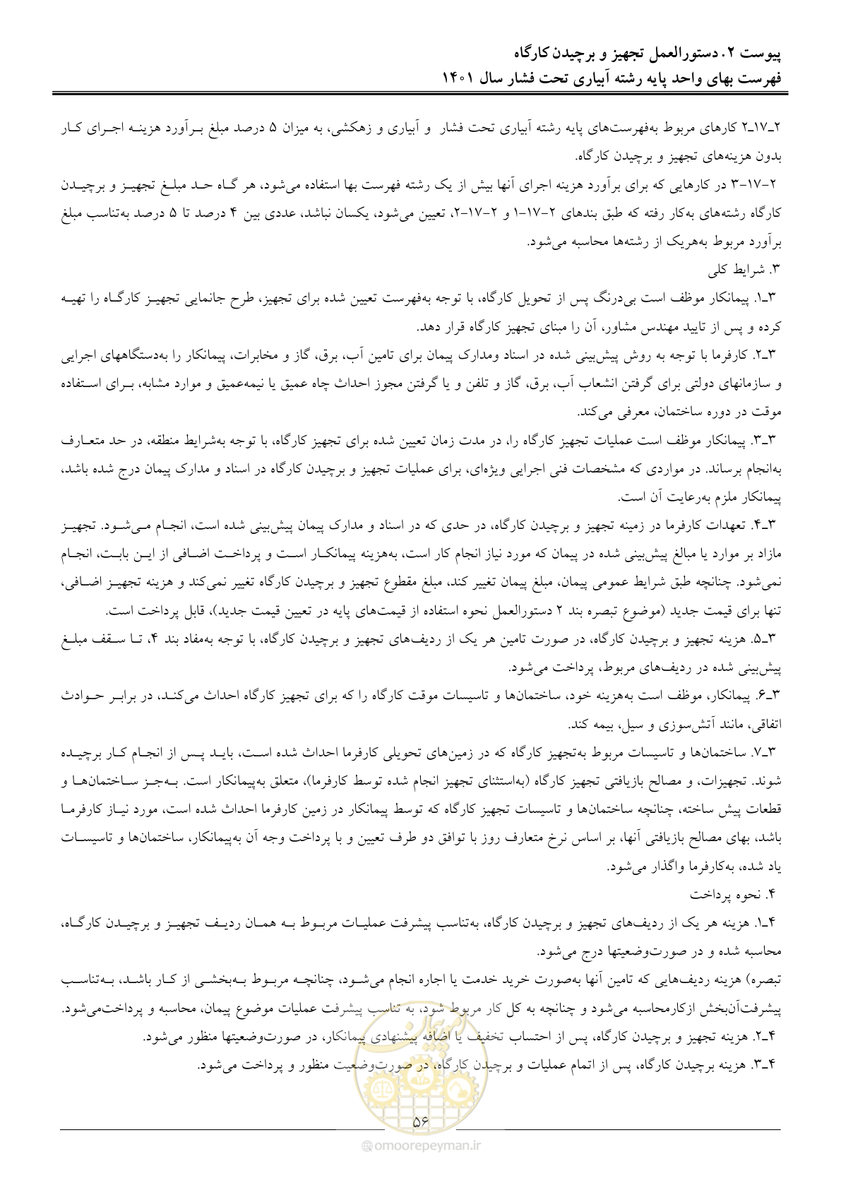 صفحه 59 از 66