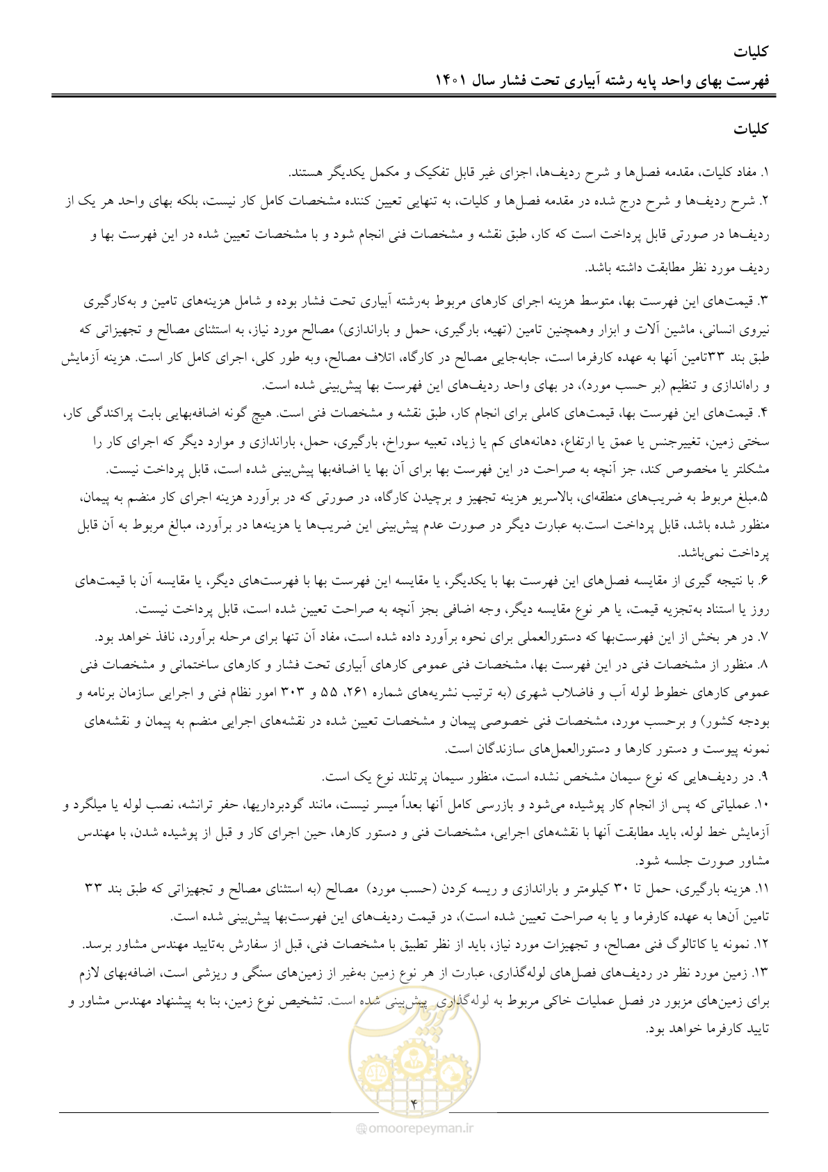صفحه 7 از 66