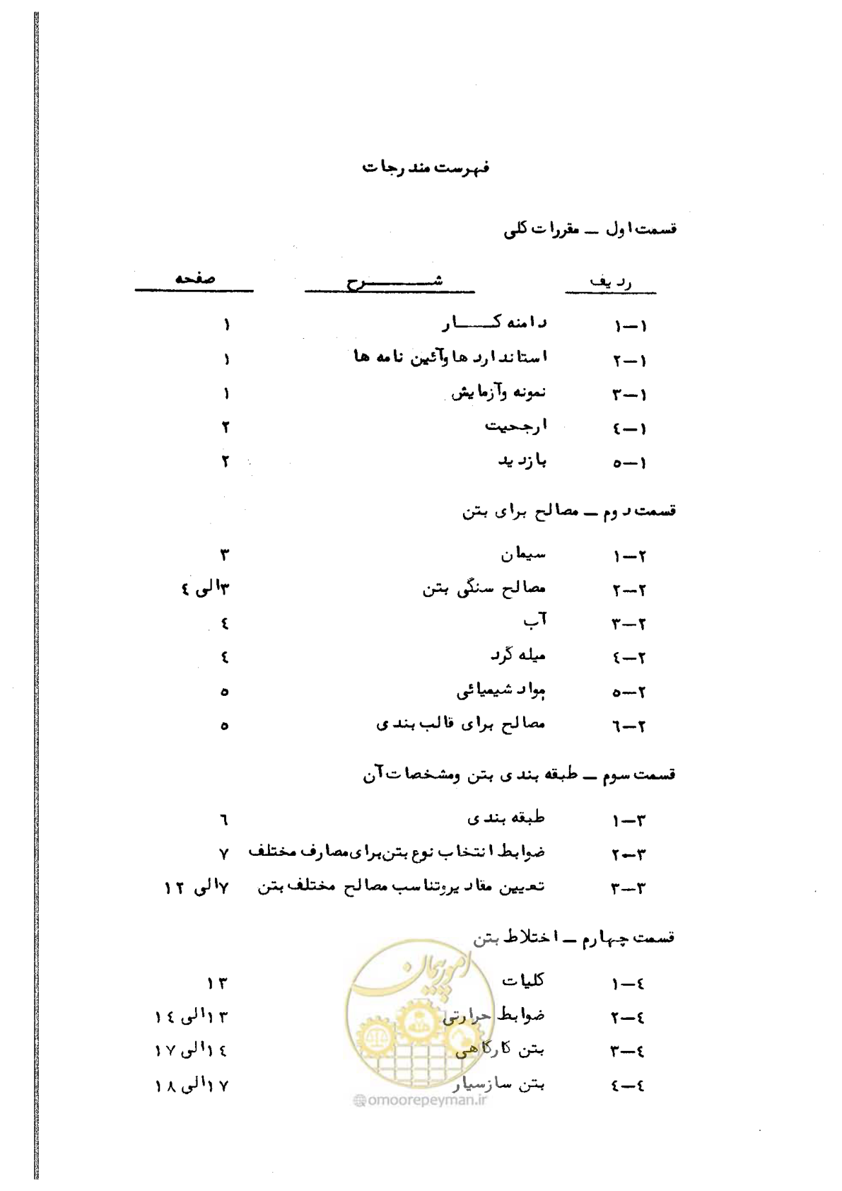 صفحه 5 از 134