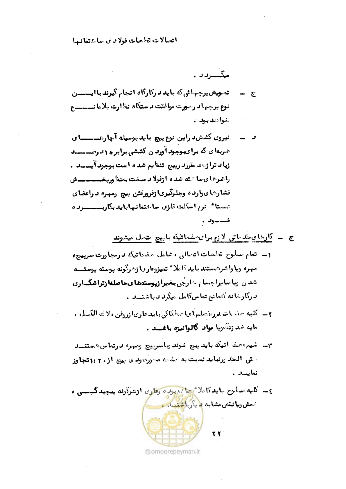 صفحه 32 از 160
