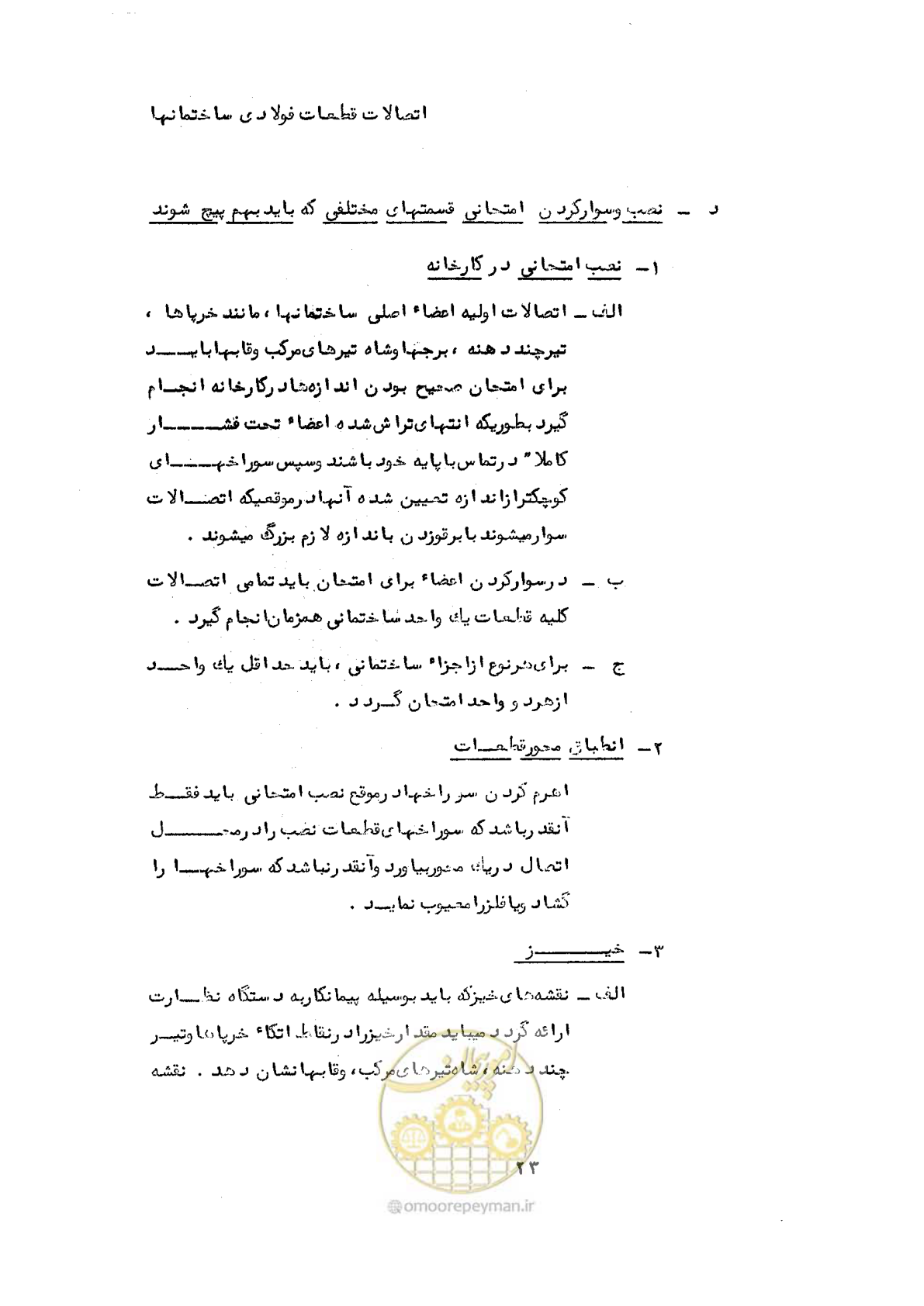 صفحه 33 از 160