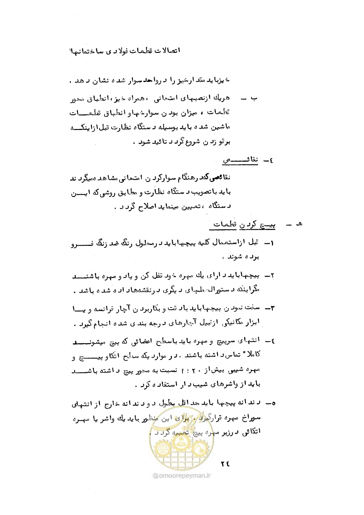 صفحه 34 از 160