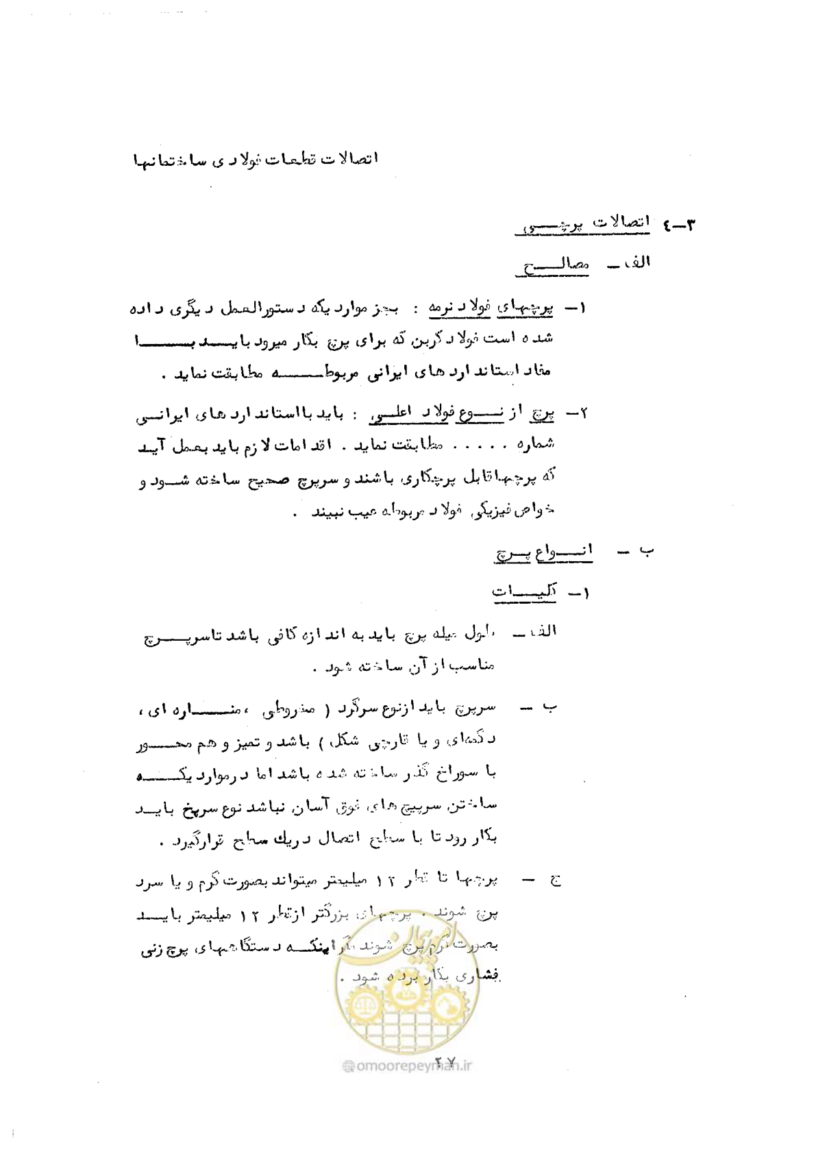 صفحه 37 از 160