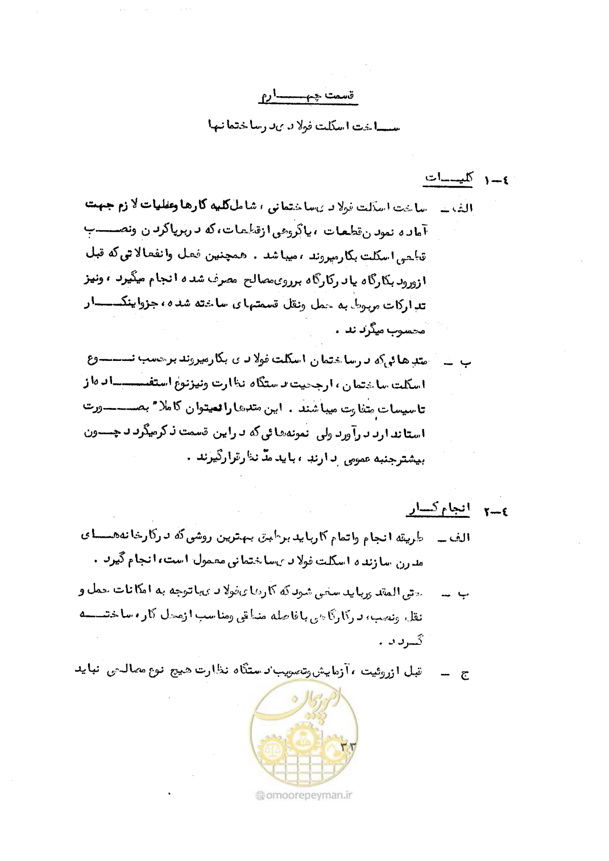 صفحه 43 از 160