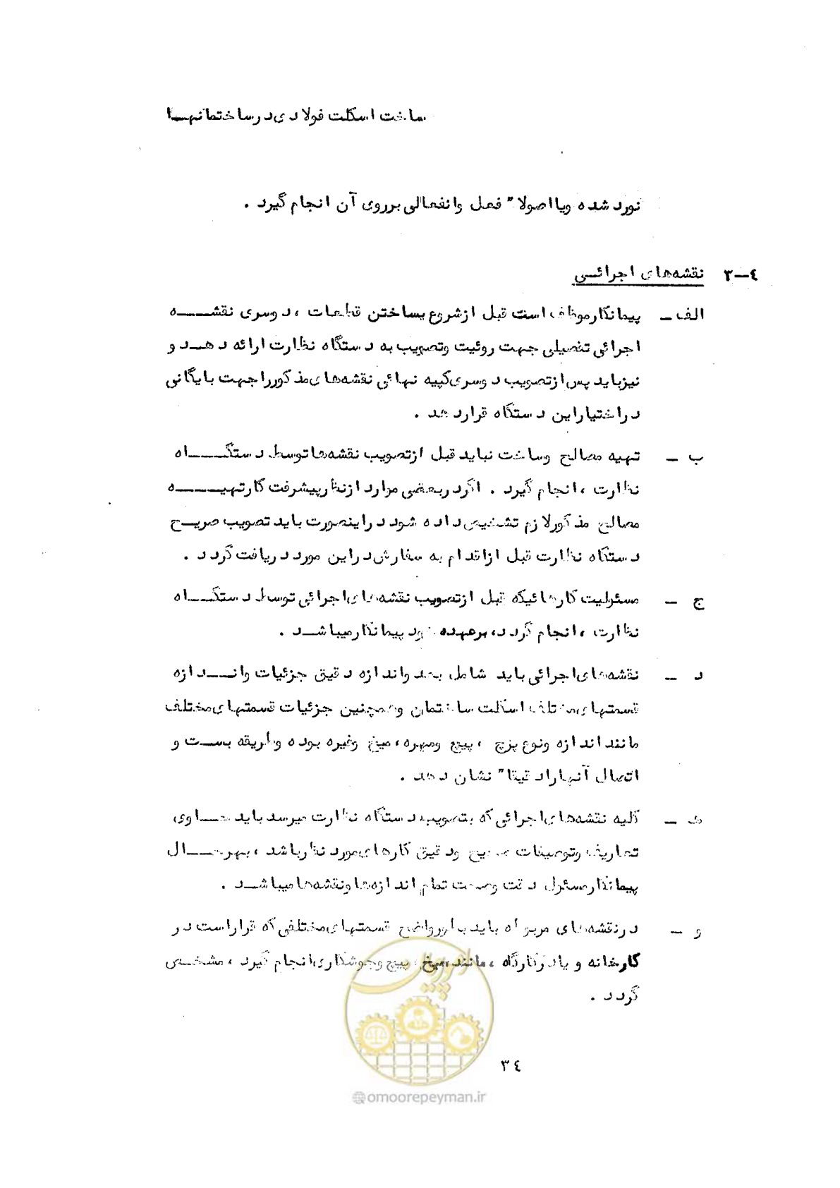 صفحه 44 از 160