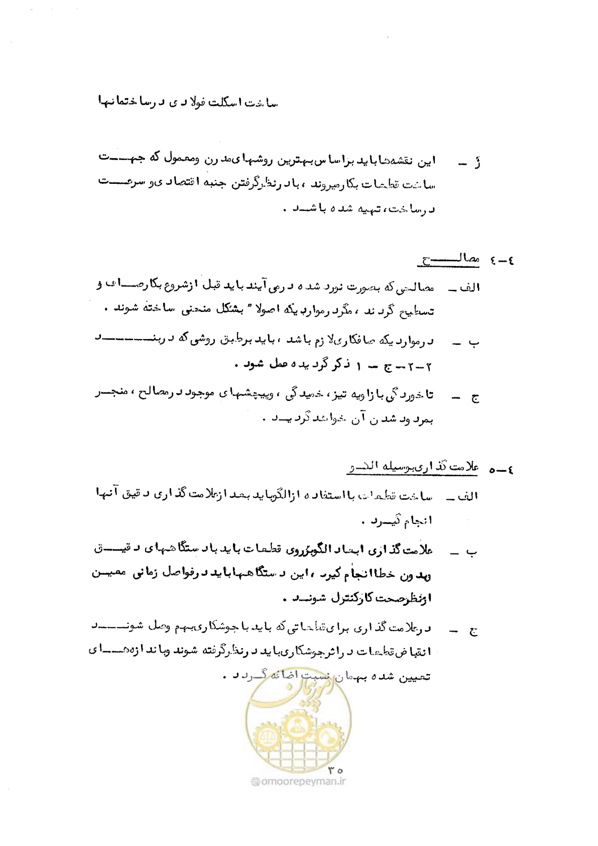 صفحه 45 از 160