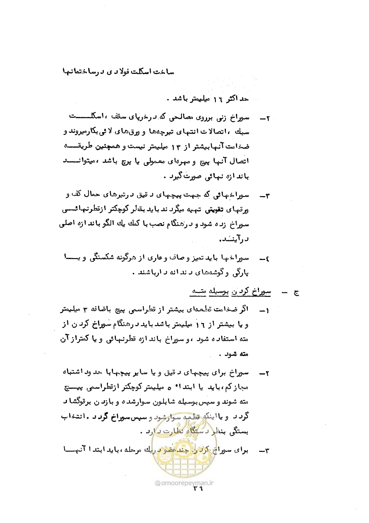 صفحه 49 از 160