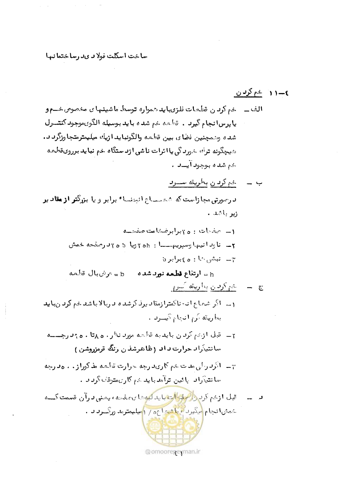 صفحه 51 از 160