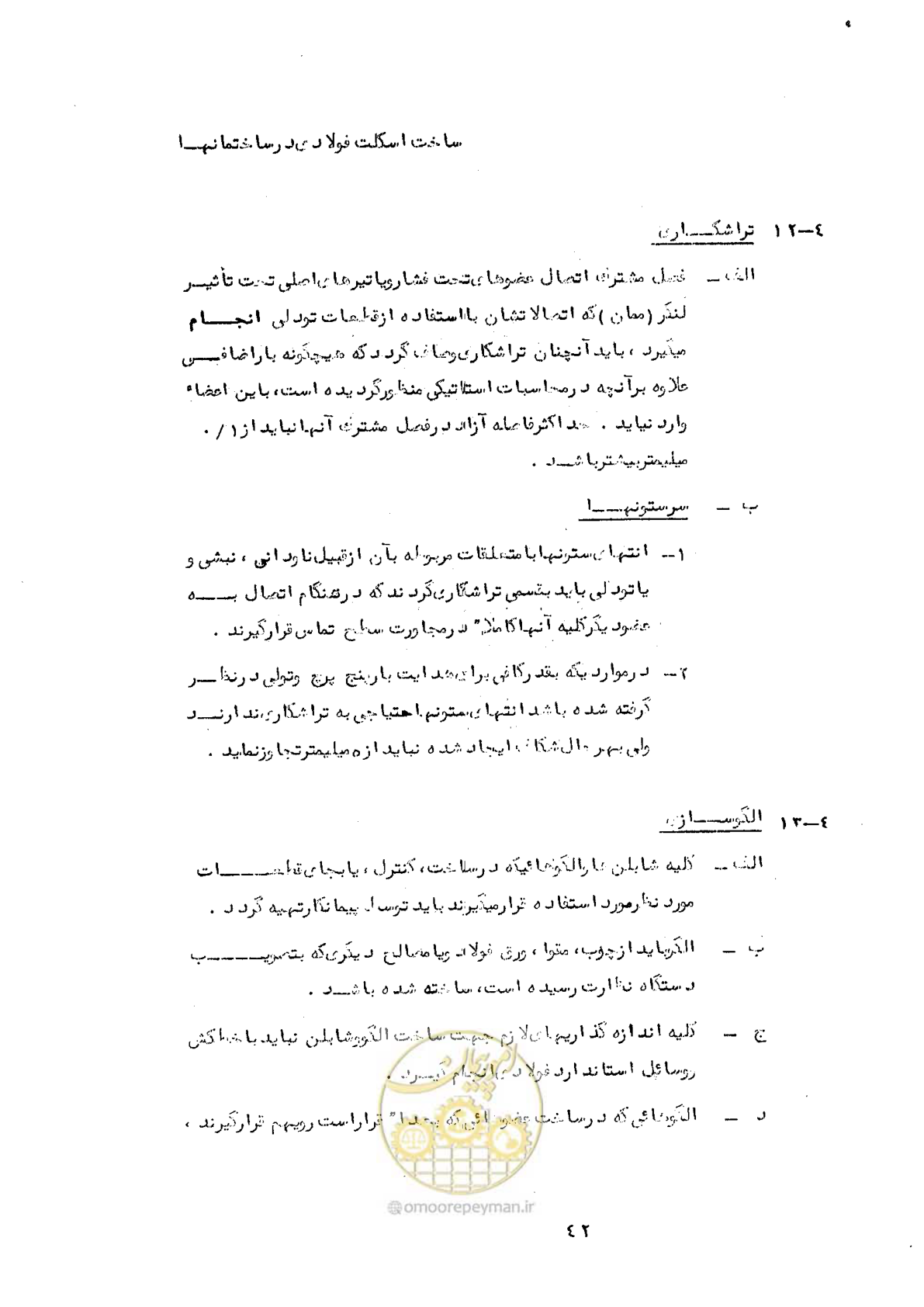 صفحه 52 از 160