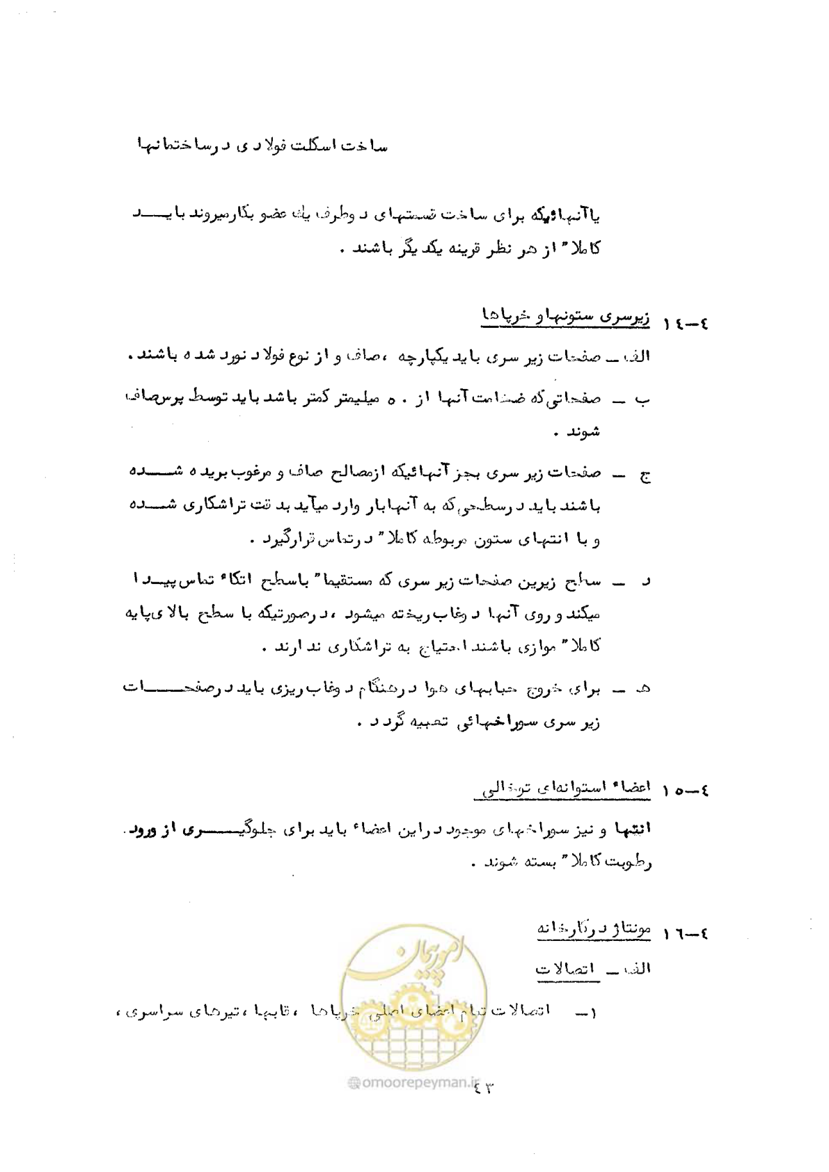 صفحه 53 از 160