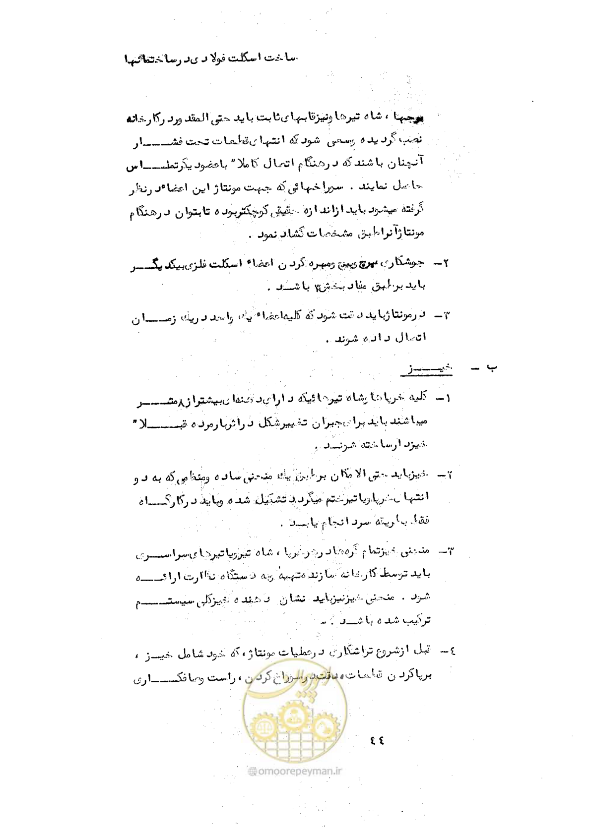 صفحه 54 از 160
