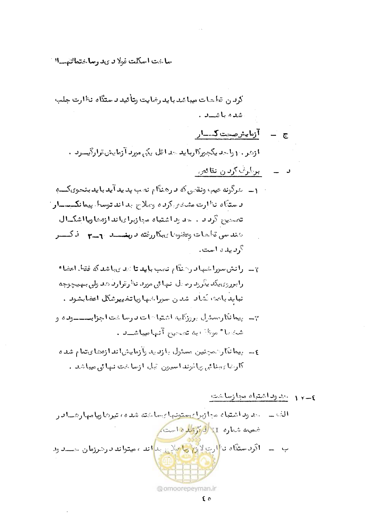صفحه 55 از 160