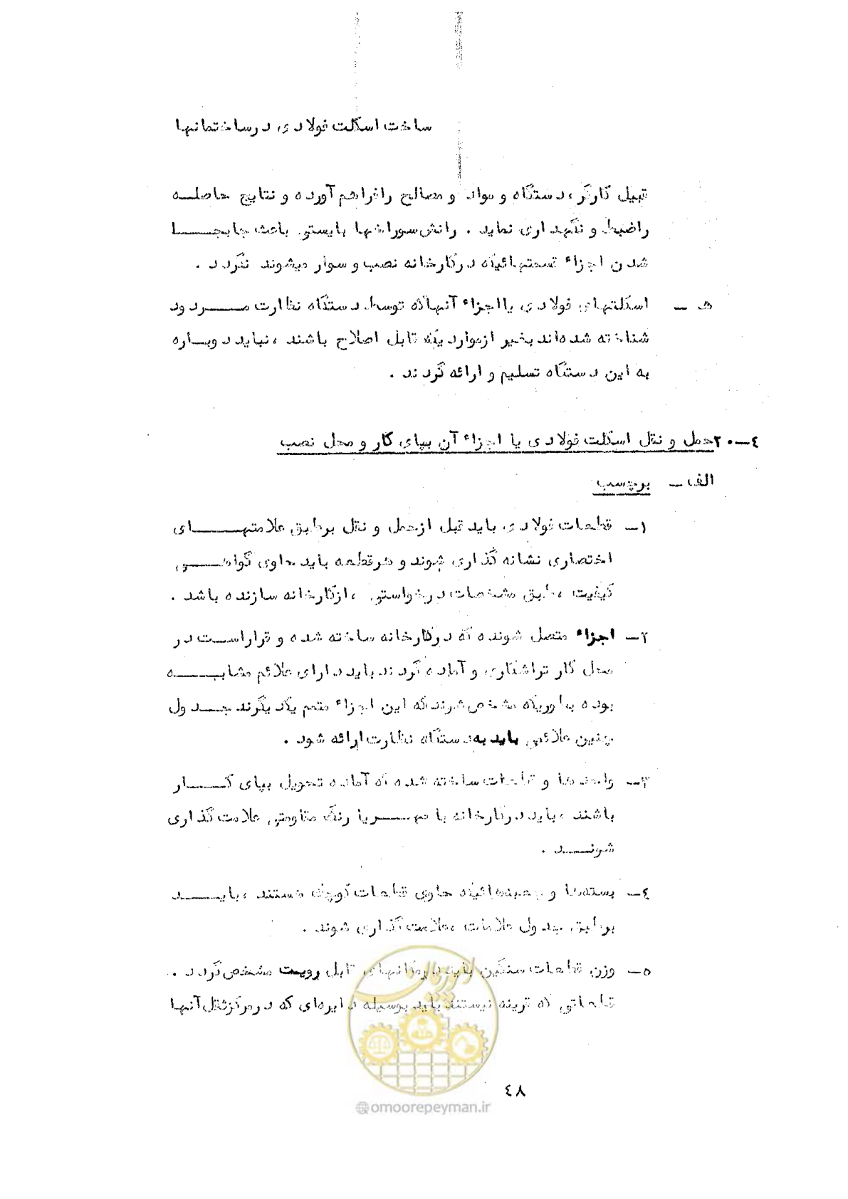 صفحه 58 از 160