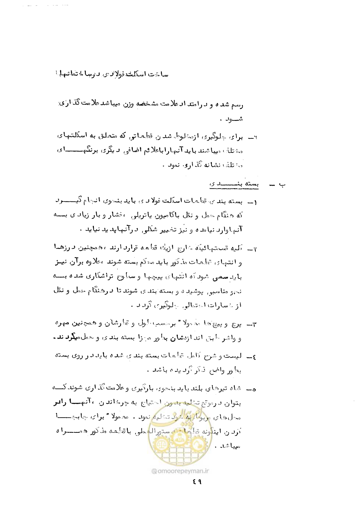 صفحه 59 از 160