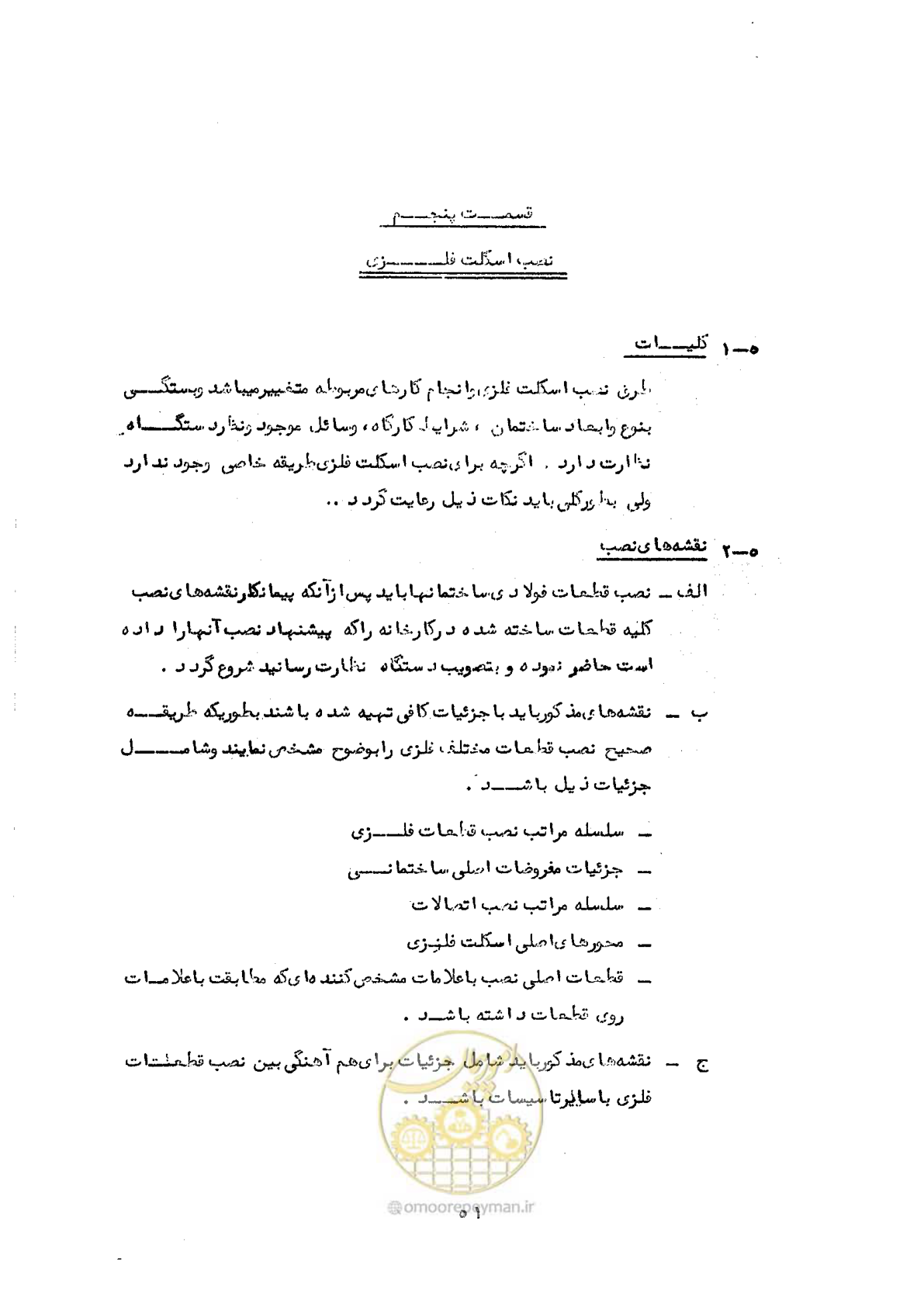 صفحه 61 از 160