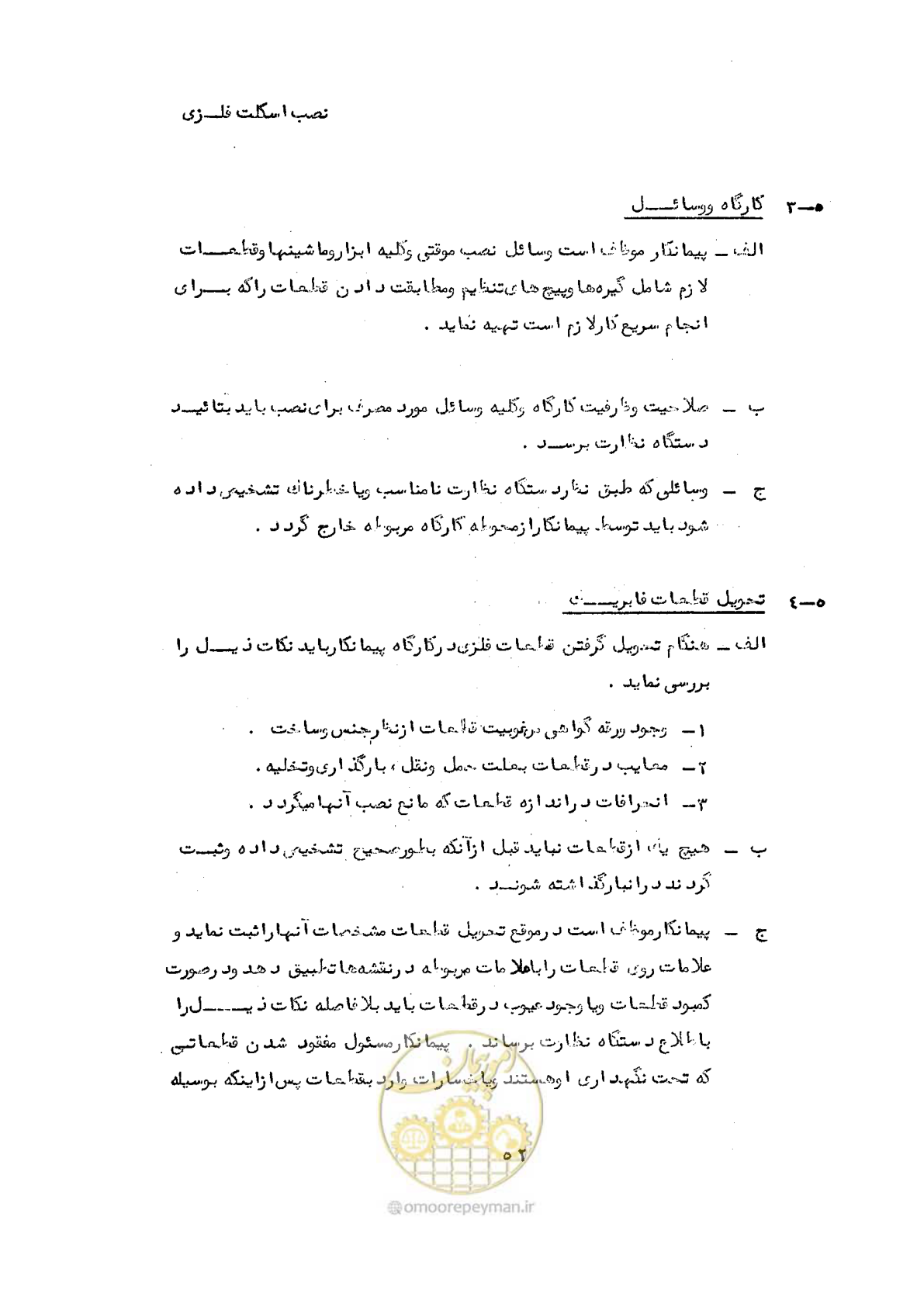 صفحه 62 از 160