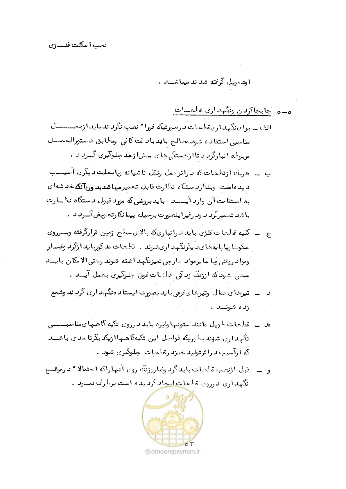 صفحه 63 از 160