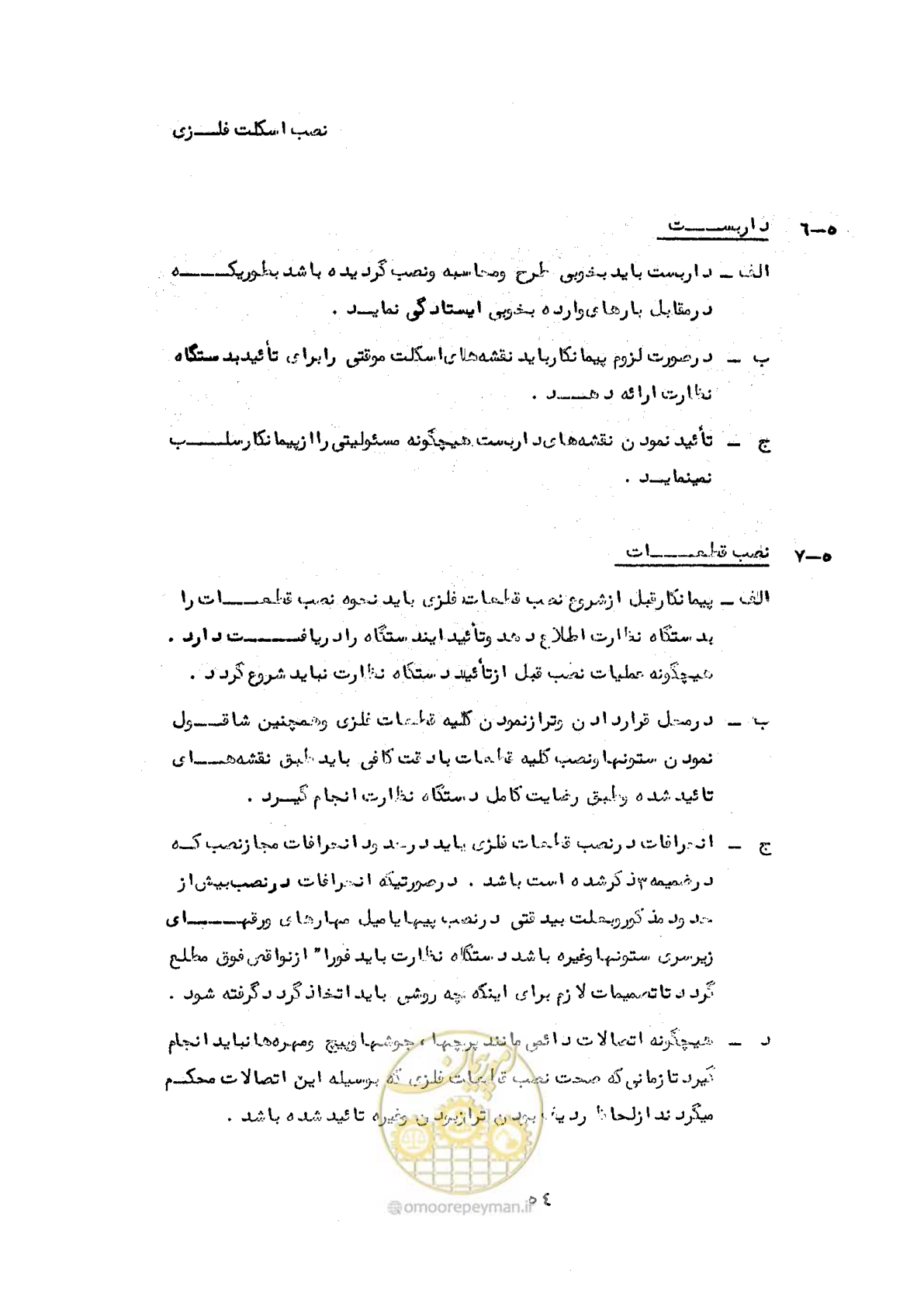 صفحه 64 از 160