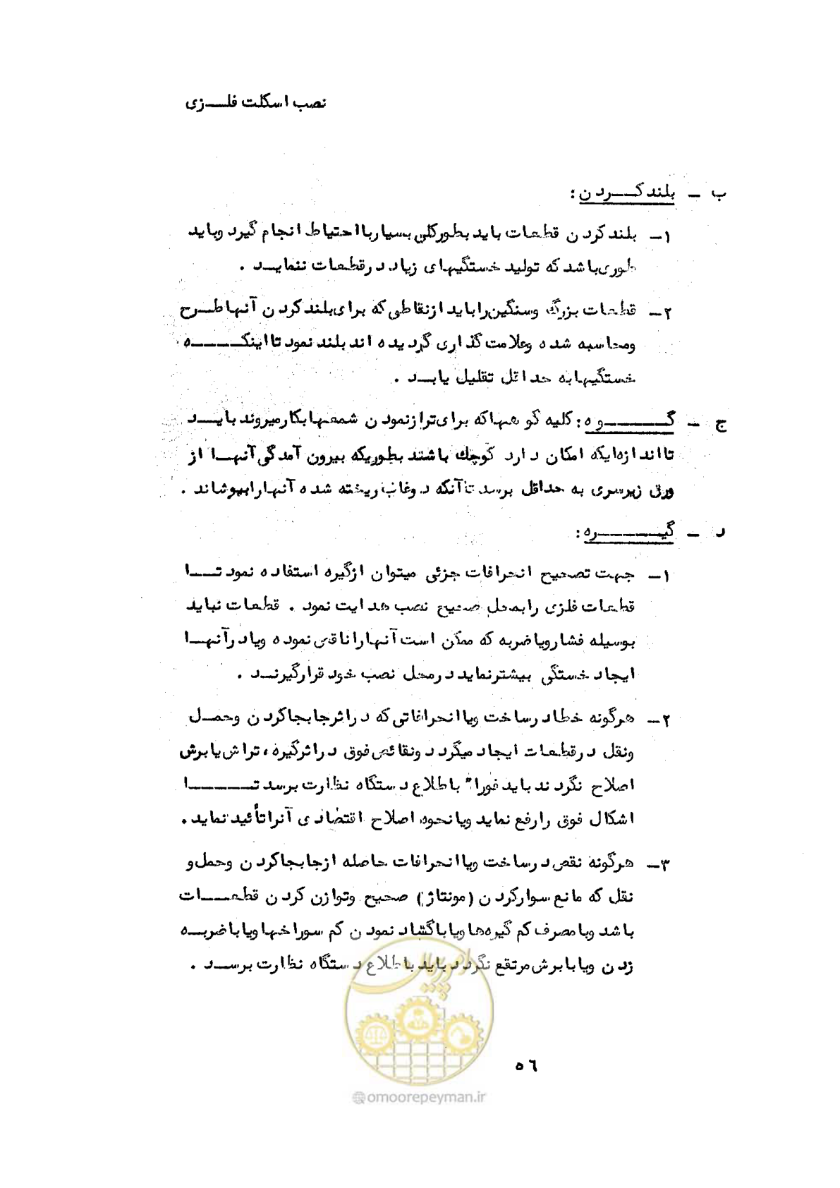 صفحه 66 از 160