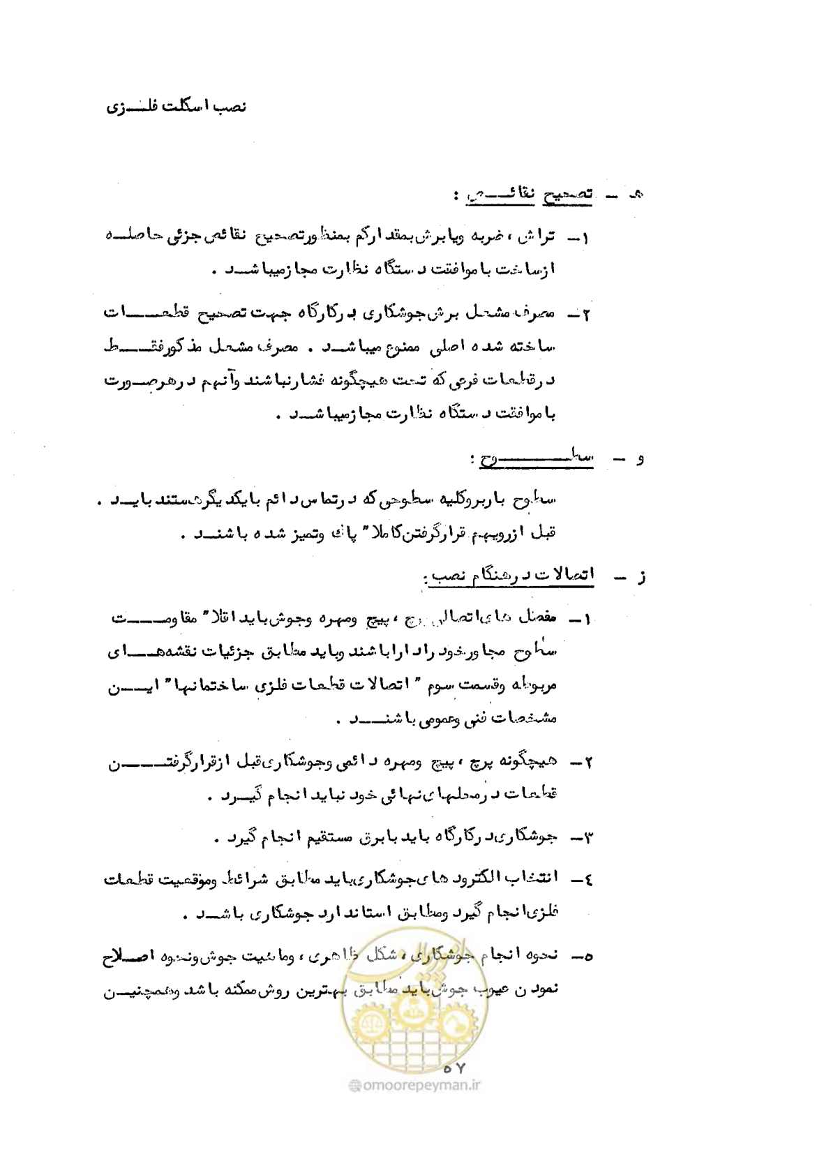 صفحه 67 از 160