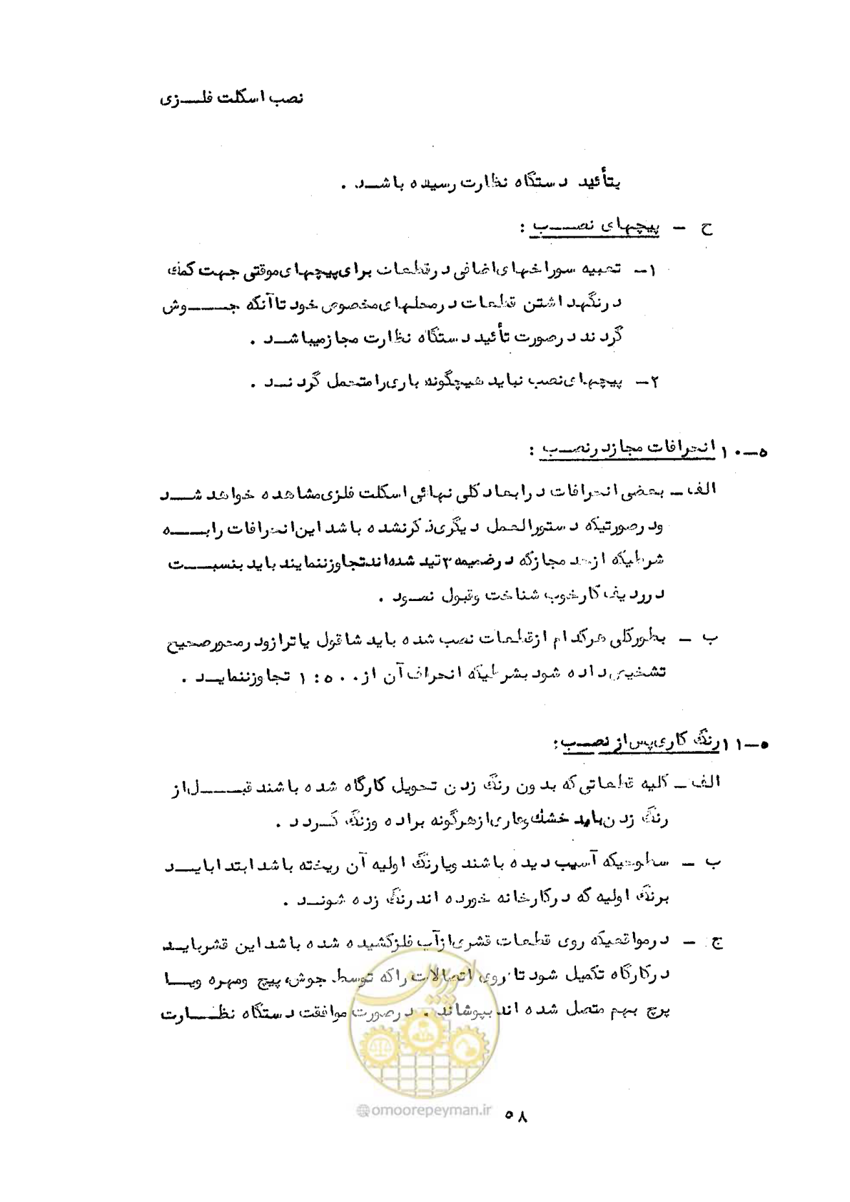 صفحه 68 از 160
