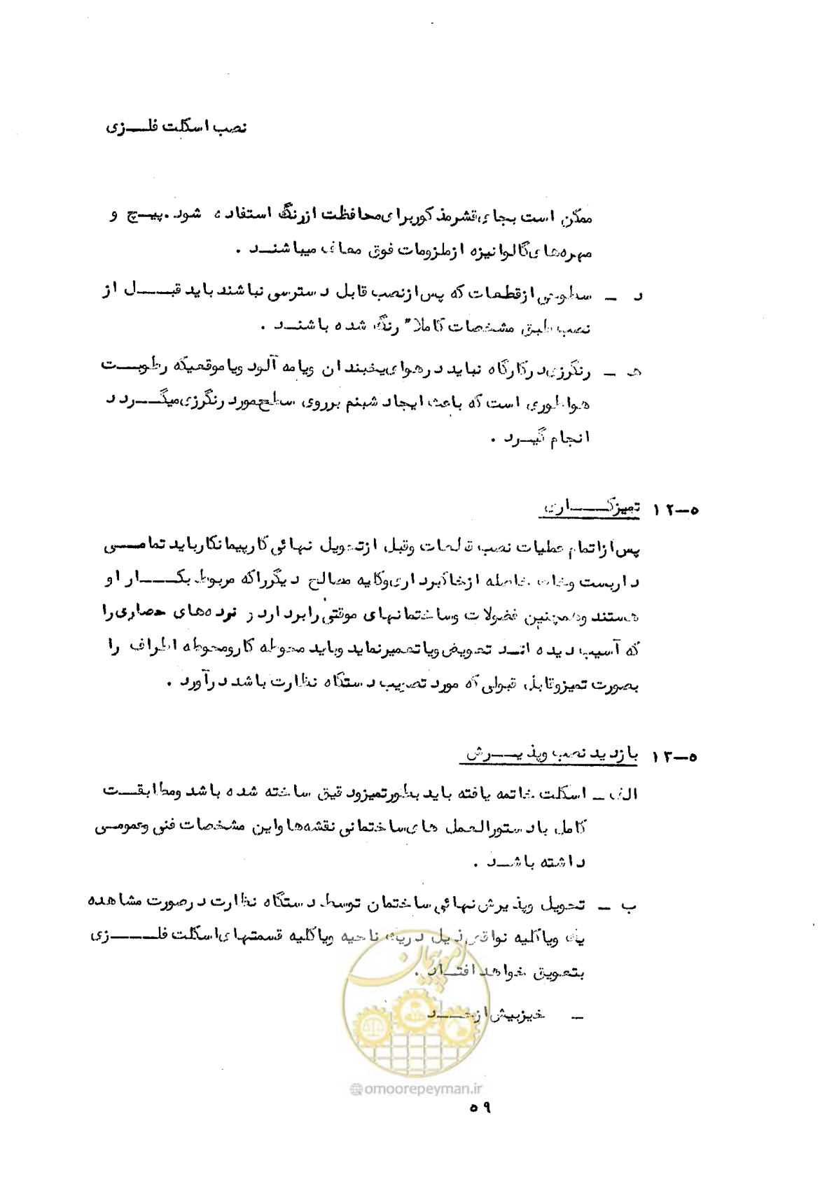 صفحه 69 از 160