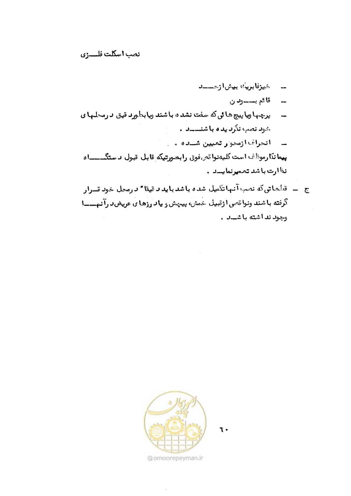 صفحه 70 از 160