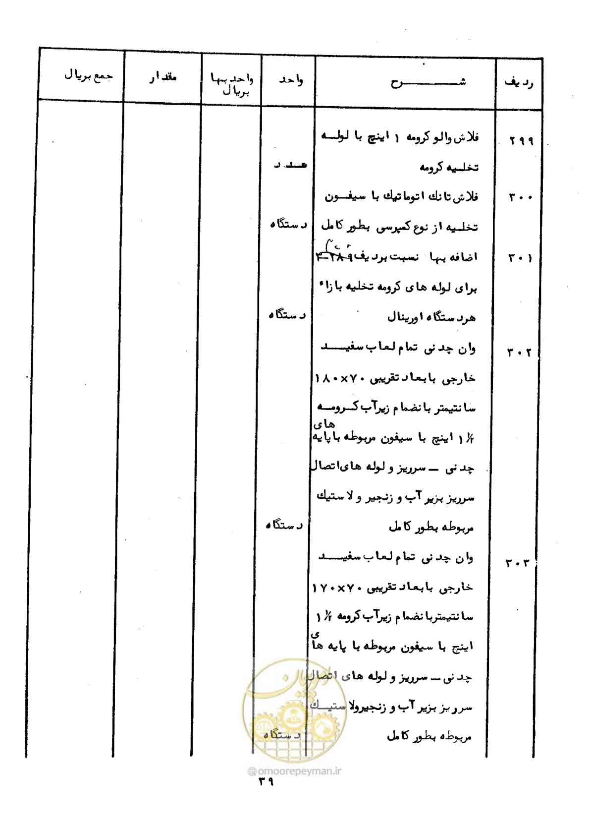 صفحه 43 از 52