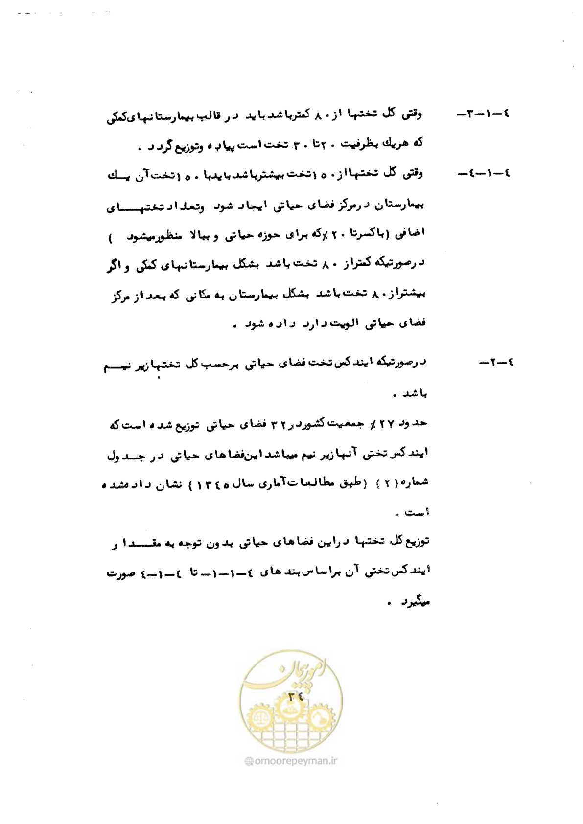 صفحه 40 از 48