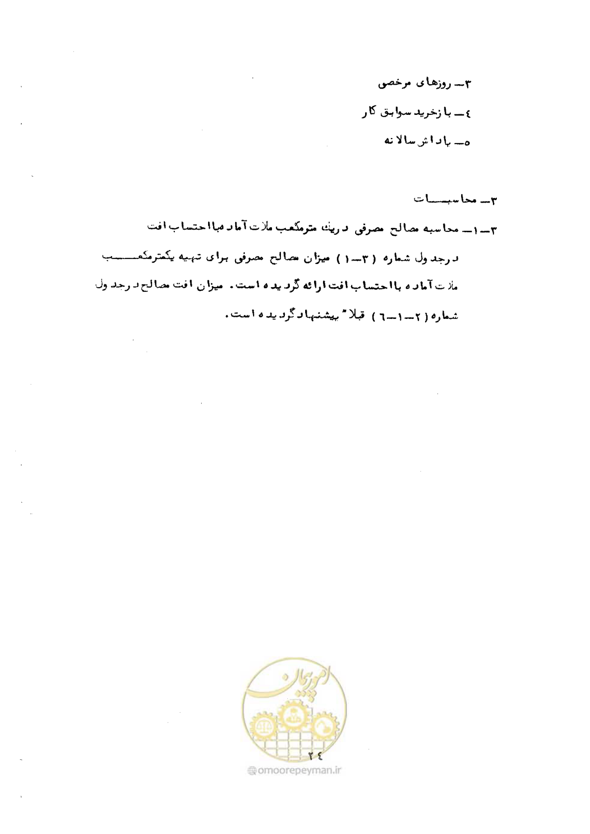 صفحه 30 از 56