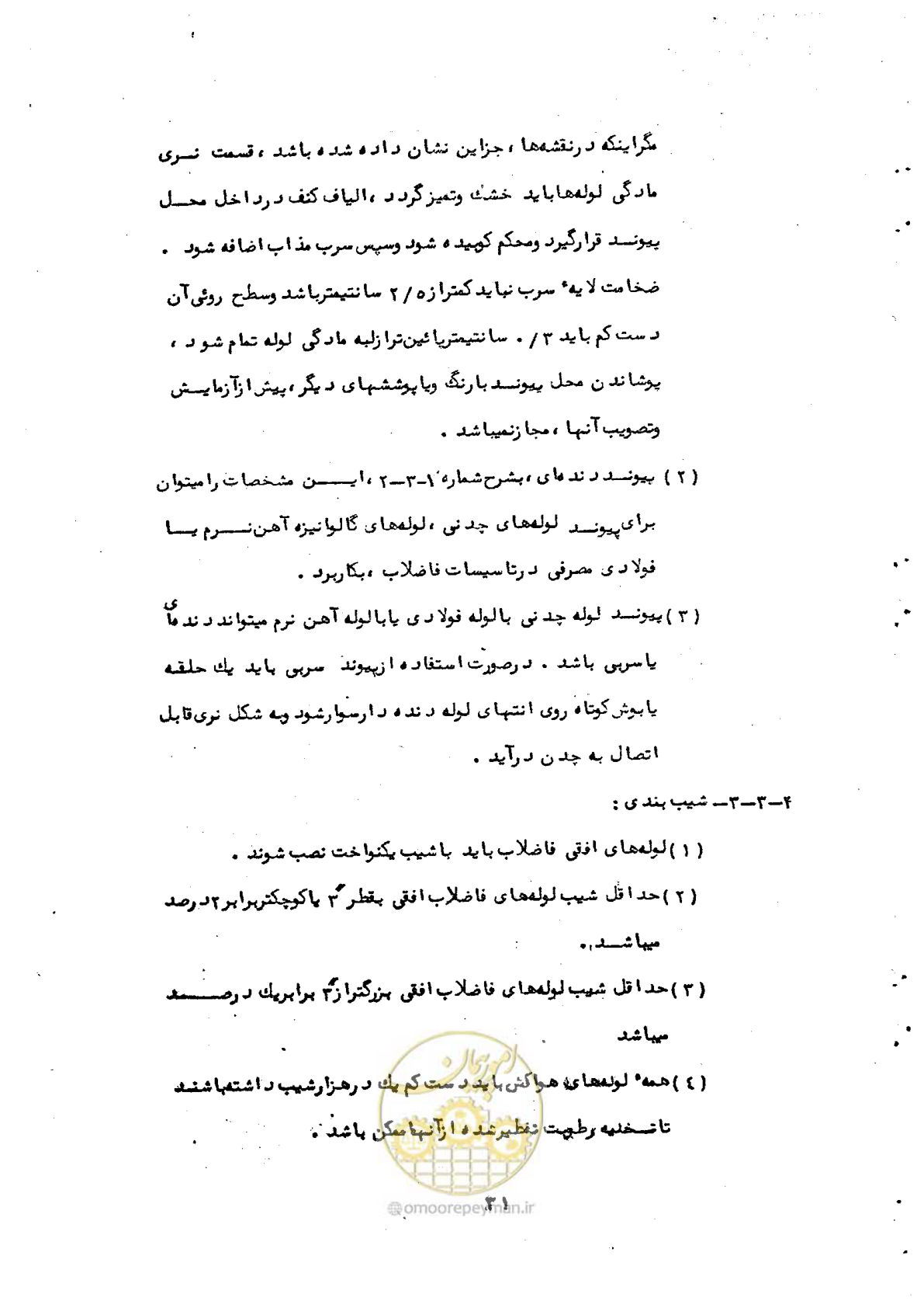 صفحه 33 از 50