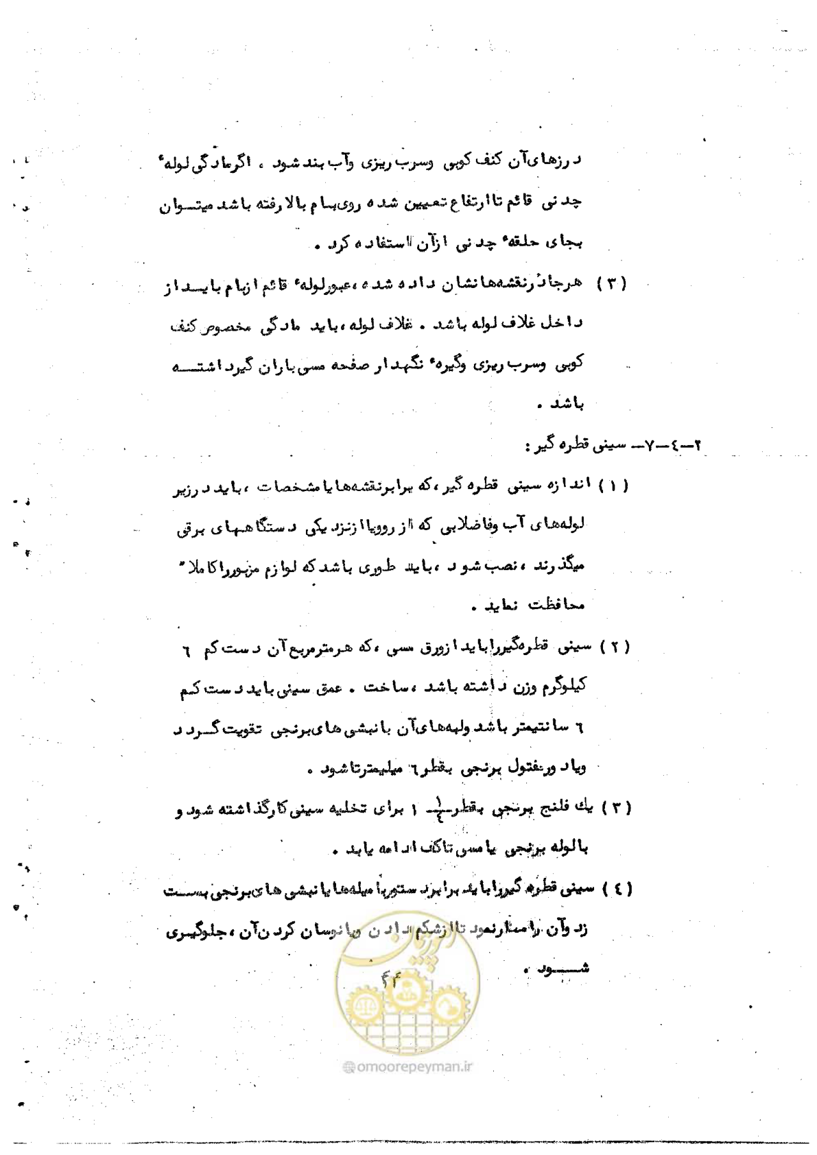 صفحه 46 از 50
