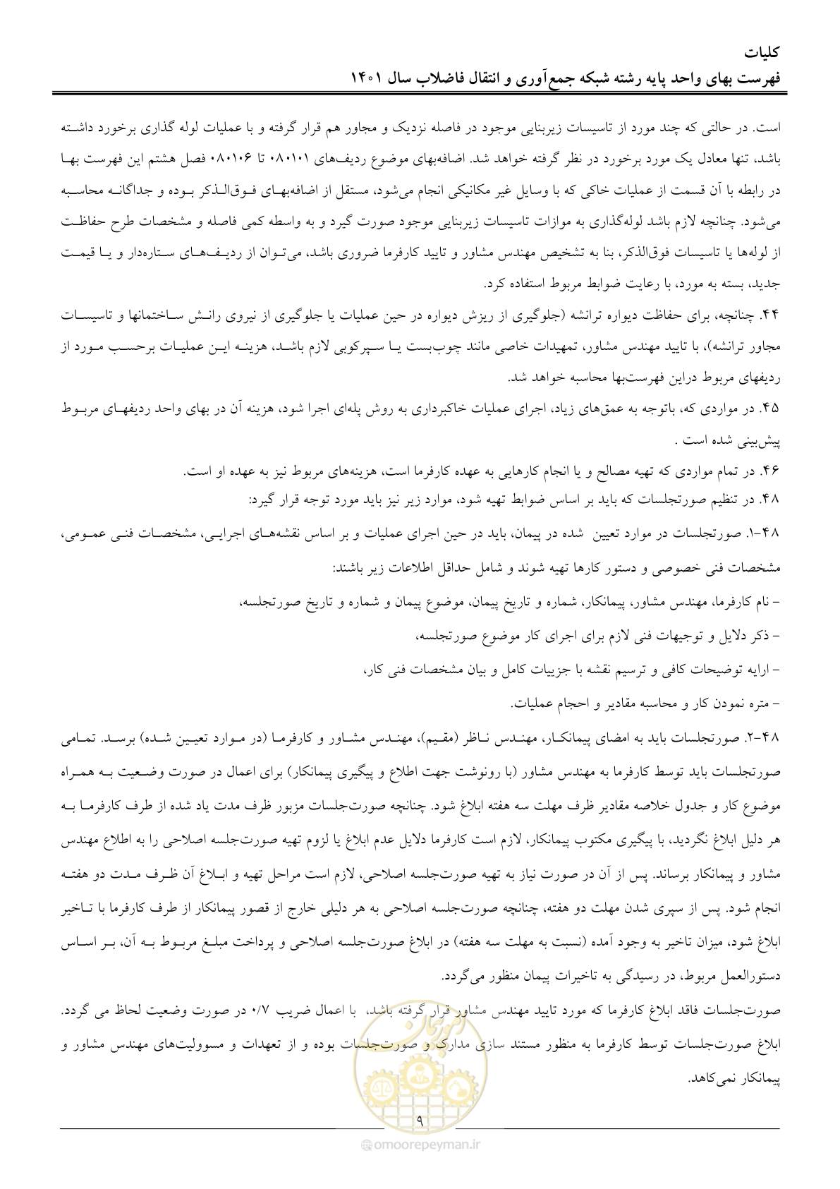 صفحه 12 از 95