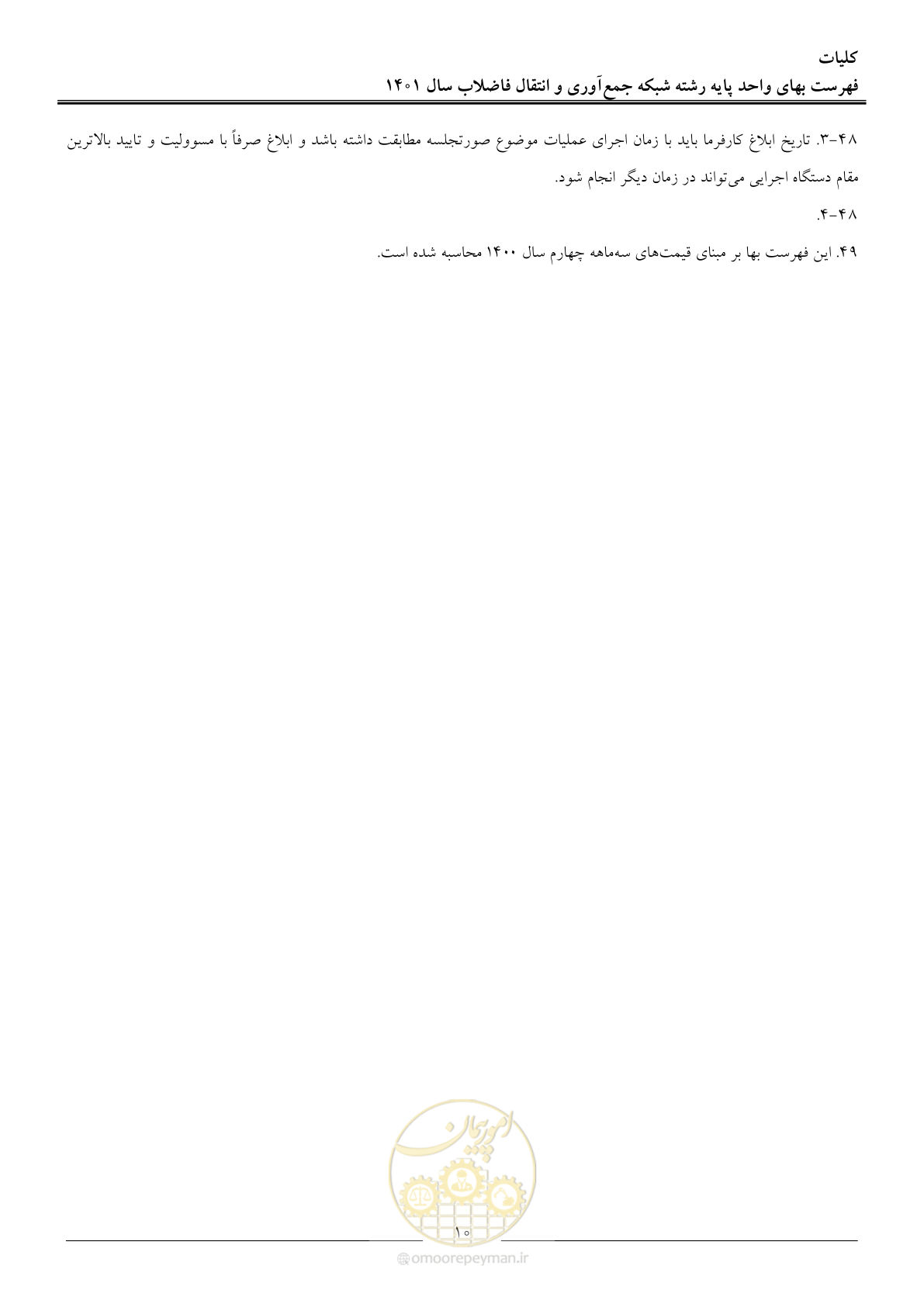 صفحه 13 از 95